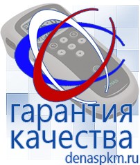 Официальный сайт Денас denaspkm.ru Брошюры по Дэнас в Ейске